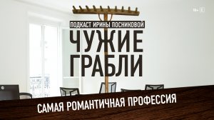 Cамая романтичная профессия