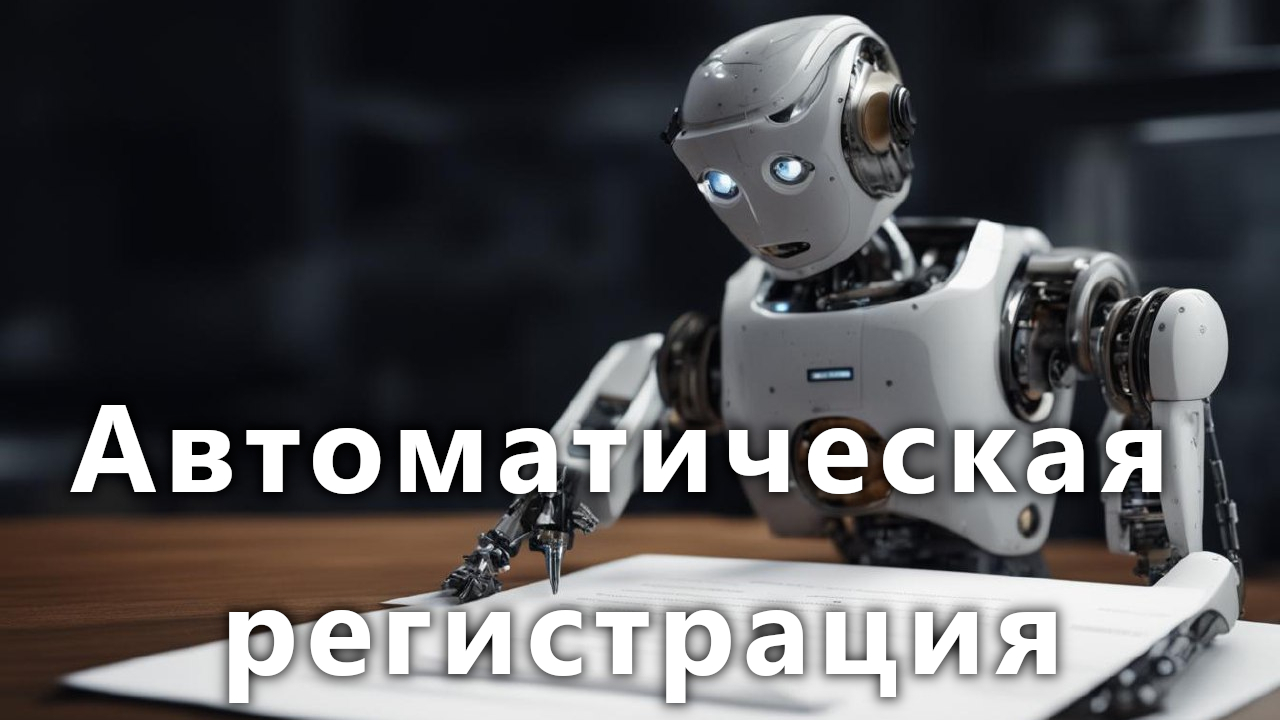 Рутина инди-разработчика: автоматическая загрузка настроек и регистрация