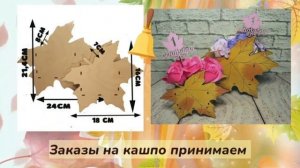 Деревянные КАШПО к 1 СЕНТЯБРЯ для цветов/Wooden PLANTERS by SEPTEMBER 1 for flowers