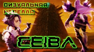 CEIBA научно-фантастическая визуальная новелла / CEIBA обзорное видео