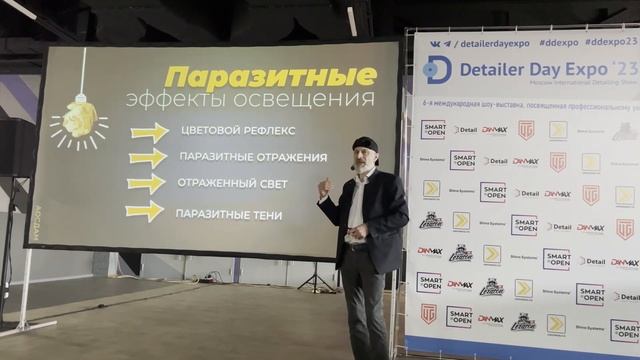 Установка профессионального освещения в сфере детейлинга. Илья Планкин, АОСДАМ. DetailerDayExpo 202