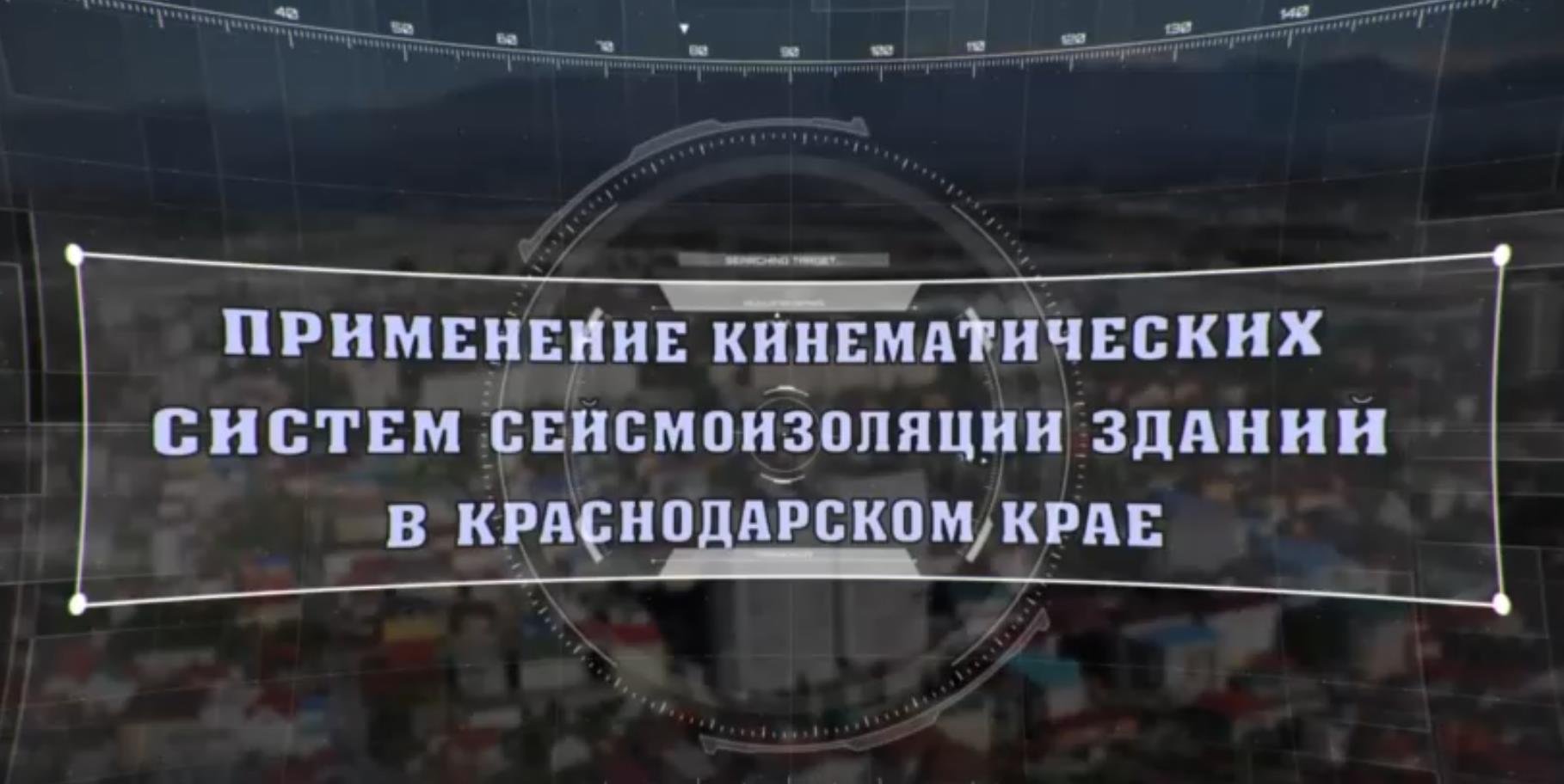 Система активной сейсмоизоляции зданий