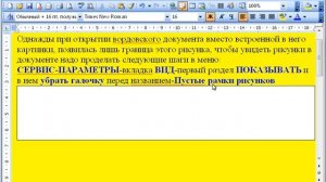 Исчезли картинки в документе WORD