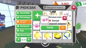 Обзор инвентаря в Адопт Ми Роблокс. Adopt me. ROBLOX.