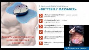 Чудо тренажер, массажер, миостимулятор бабочка BUTTERFLY. Как накачать мышцы дома