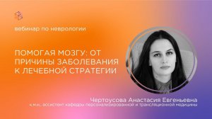 Помогая мозгу: от причины заболевания к лечебной стратегии