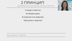 Как работать с метафорическими картами