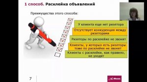 Расклейка объявлений - способ активного поиска клиентов для риелтора.. Часть 6.