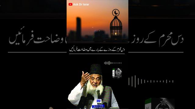 Ashura 10 Muharram ka Roza | Haqeeqat Kya Hai? | Dr. Israr Ahmed R.A | Question Answer