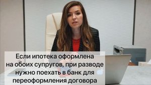 Как разделить ипотечную квартиру при разводе?