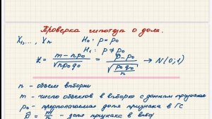 Лекция 22. Проверка статистических гипотез. Примеры.