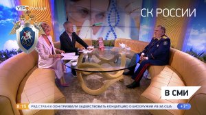 "Утро России" Россия 1 - Интервью руководителя Главного управления криминалистики СК РФ А. Сазонова
