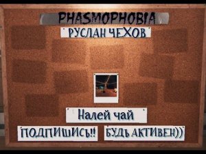 ВАРИМ ЗЕЛЬЕ  С  КООПОМ В Phasmophobia (Halloween Event | Update v0.9.1.0)