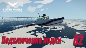 Stormworks - Подключение логики в первой лодке | Classic Карьера #02
