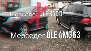 Мерседес GLE 350 d | переделка в МЕРСЕДЕС GLE AMG 63 | автосервисные дела
