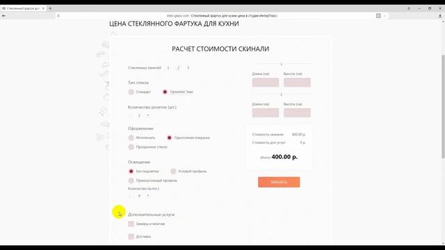 Калькулятор для расчета стоимости фартук для кухни смотреть онлайн