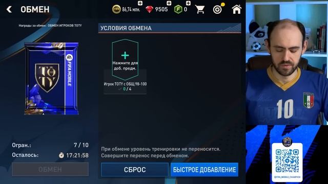 Открываем все паки и забираем все награды TOTY в FIFA Mobile смотреть онлайн