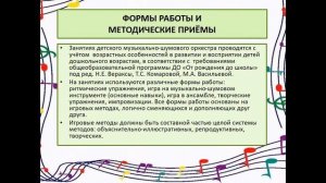 Развитие чувства ритма у дошкольников через игру на музыкальных инструментах