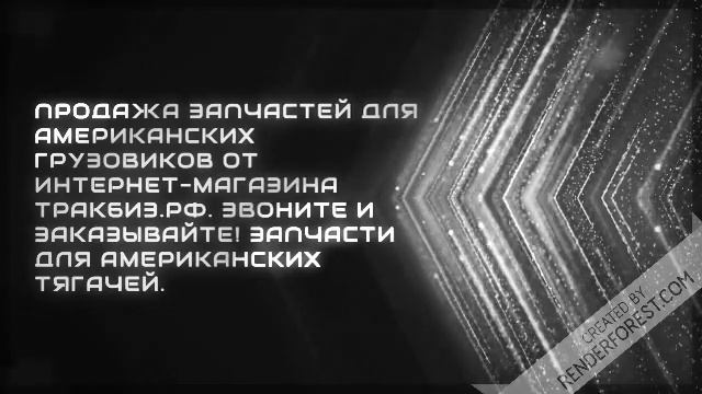 Все для тюнинга грузовиков интернет магазин   автозапчасти freightliner columbia