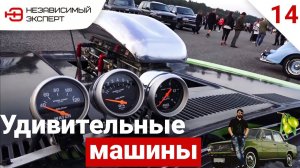 УНИКАЛЬНЫЕ АВТОМОБИЛИ МИРА! МАЛЬЧИШНИК В ФИНКЕ ЧАСТЬ 2!