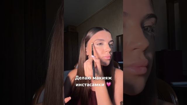 Делаю макияж инстасамки @INSTASAMKA ? #макияж #макияжмосква #визажист #визаж #makeup