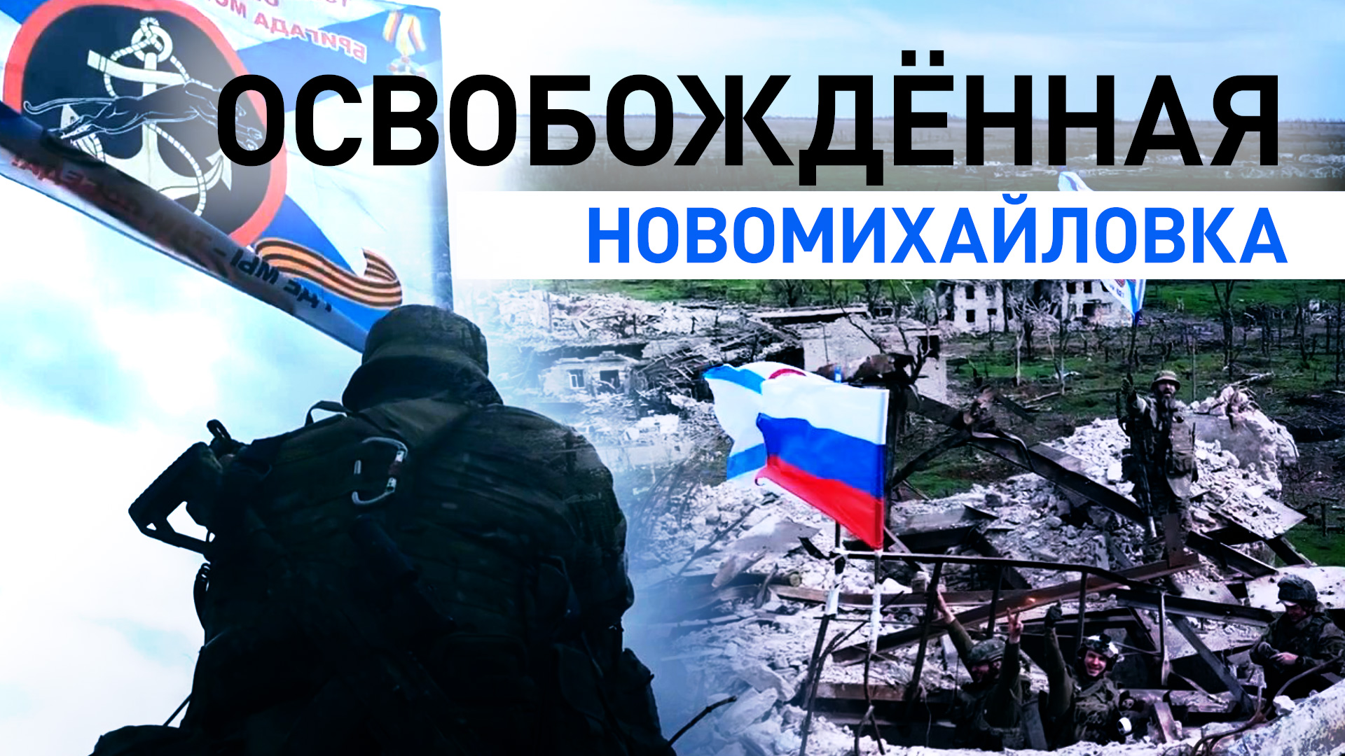 ВС РФ захватили западную технику при освобождении Новомихайловки в ДНР