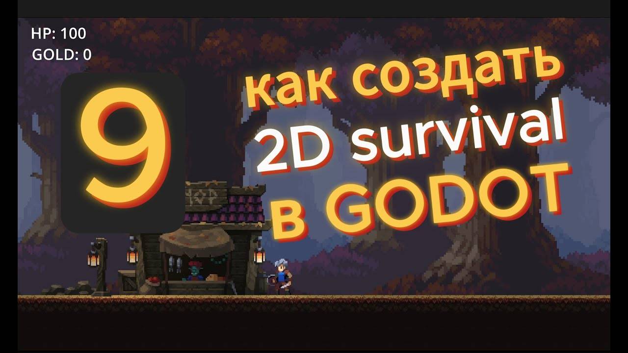 Godot урок 9 (Подсчет дней) Как создать 2д игру с нуля на ГОДОТ (Перезалив)