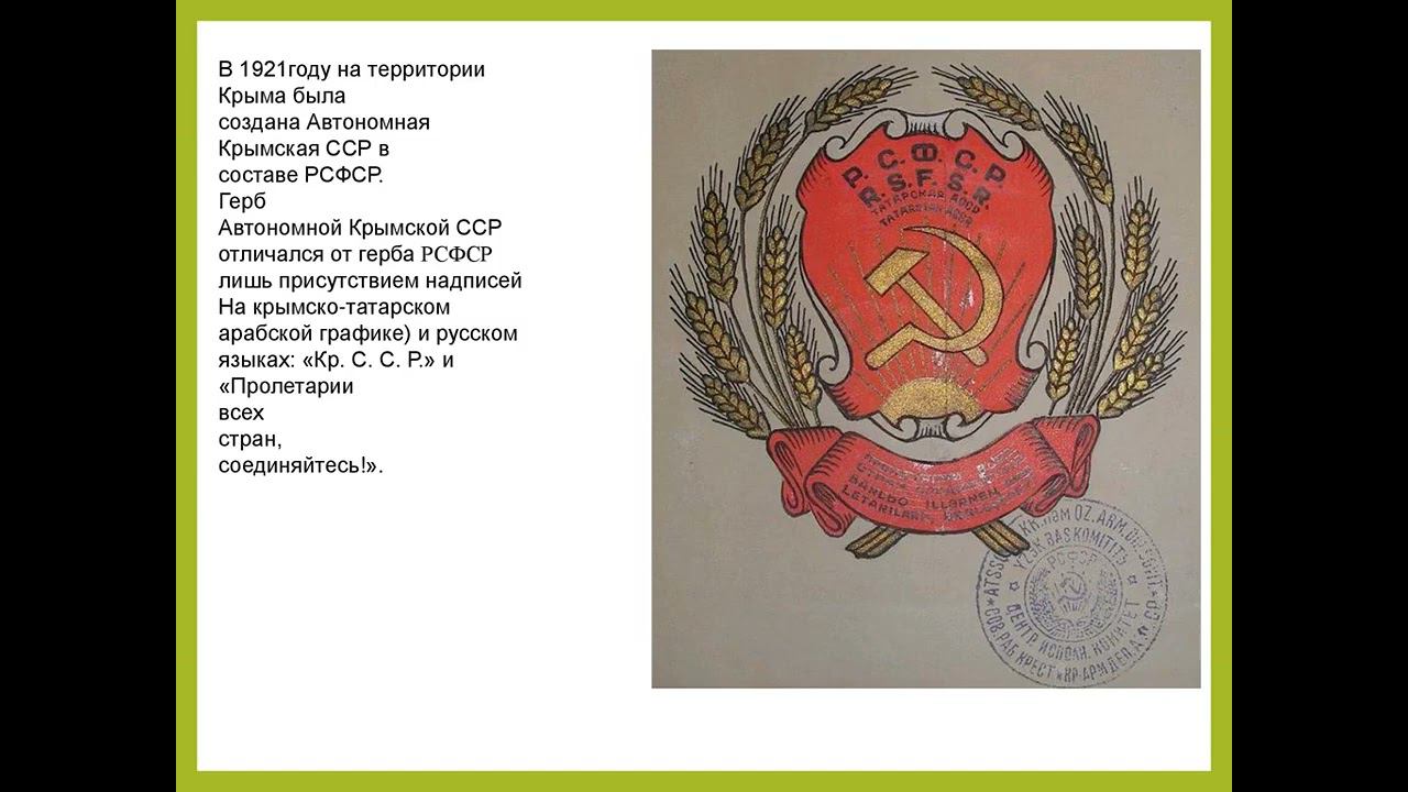 20 января - День Республики Крым