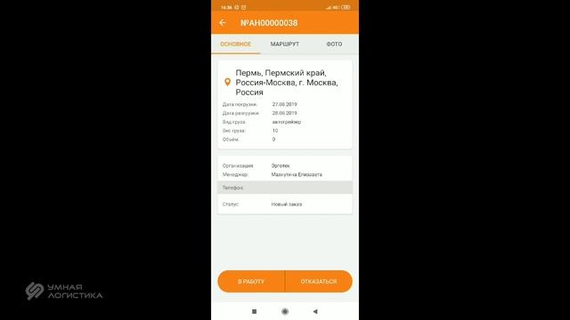 Умный Водитель | Мобильное приложение для водителей | Умная Логистика