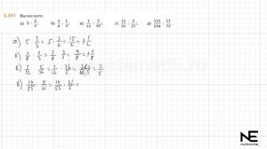 Задание №5.541 Математика 5 класс.2 часть. ГДЗ. Виленкин Н.Я.