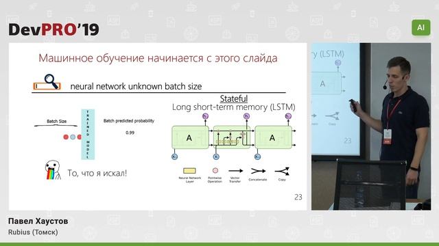 Павел Хаустов – Как научить компьютер играть в Dendy, если ты новичок в CV и ML? (DevPRO'19)
