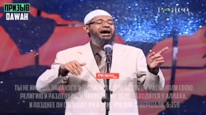 Если Ислам истина, то почему в Исламе существуют секты и течения? Закир Найк