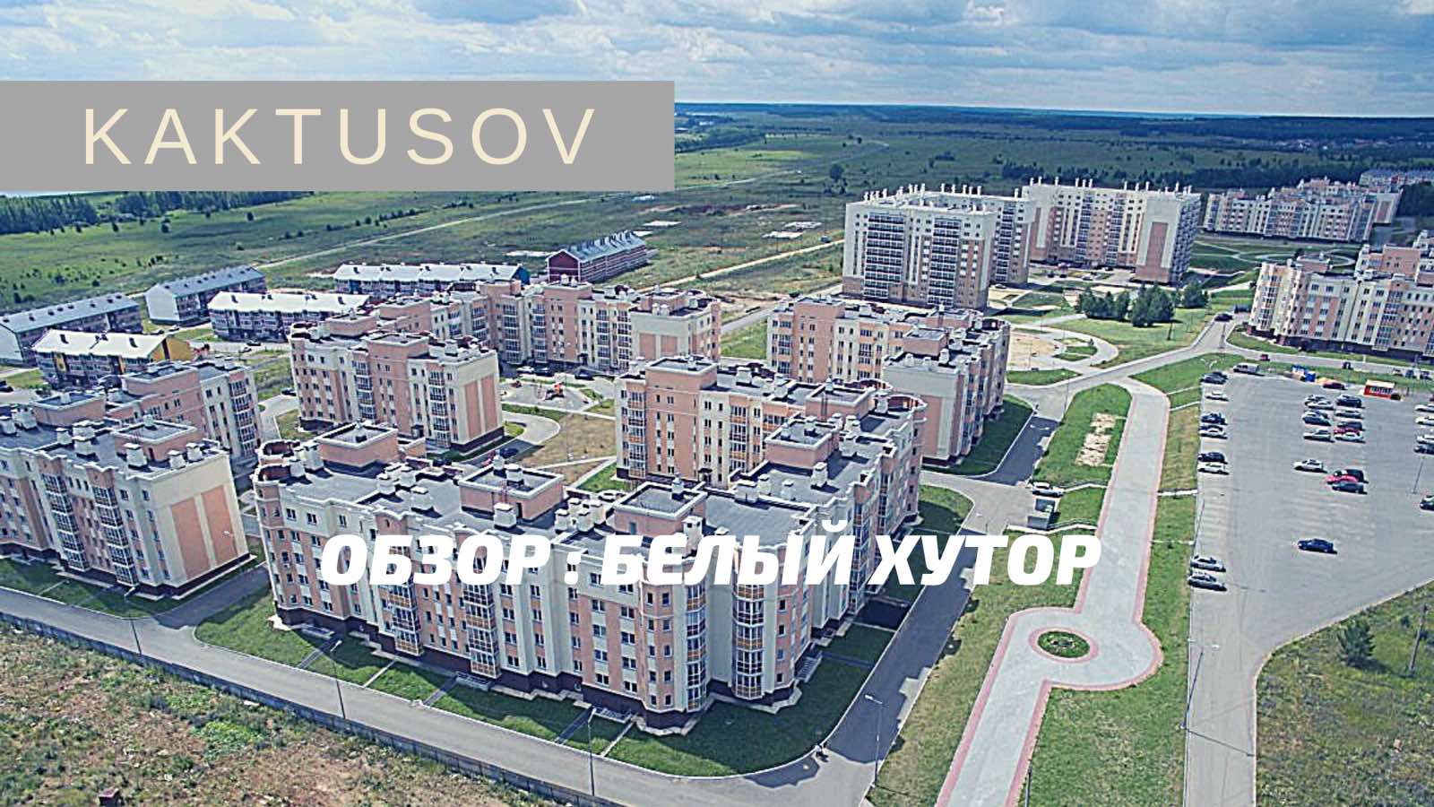 План застройки белого хутора