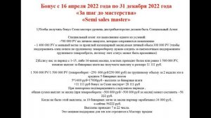 Маркетинг план Атоми ATOMY /Семи мастер/Semi sales master/Шаги/первые деньги/выплаты /Квалификации