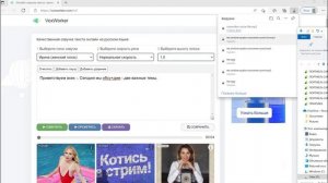 Как работает «Voxworker»?