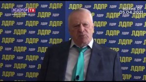 Жириновский о Зеленском , и о Украине , Жириновский был прав .