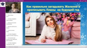 Как правильно загадывать Желания и прописывать Планы на Новый год