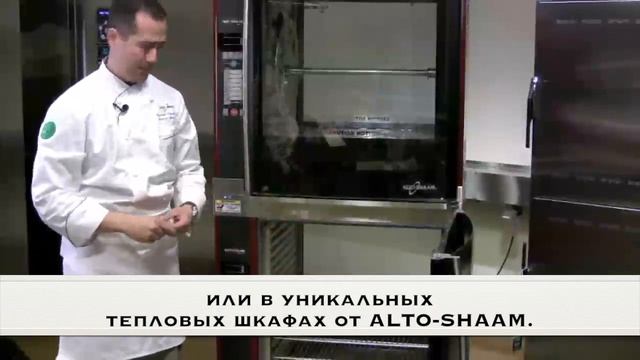 ГРИЛЬ ALTO SHAAM. ОСНОВНЫЕ ХАРАКТЕРИСТИКИ. смотреть онлайн