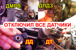 Как будет работать инжекторный двигатель если отключить все датчики, признаки неисправности