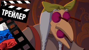 ??? ТРИ БОГАТЫРЯ И КОНЬ НА ТРОНЕ - 2021 (ТРЕЙЛЕР №2) (РУС)