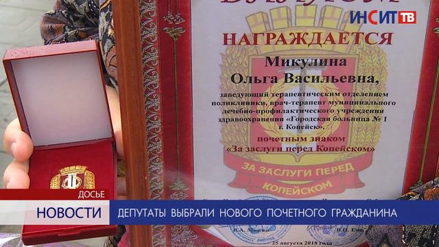 Депутаты выбрали нового Почетного гражданина смотреть онлайн