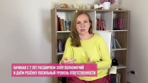 Как развить ответственность и самостоятельность у ребенка?