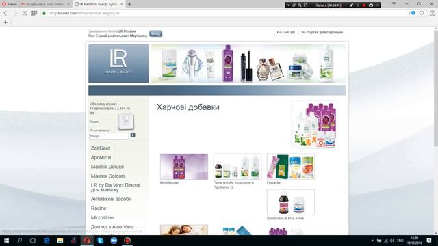 Как сделать заказ на сайте LR Украина   ИНСТРУКЦИЯ