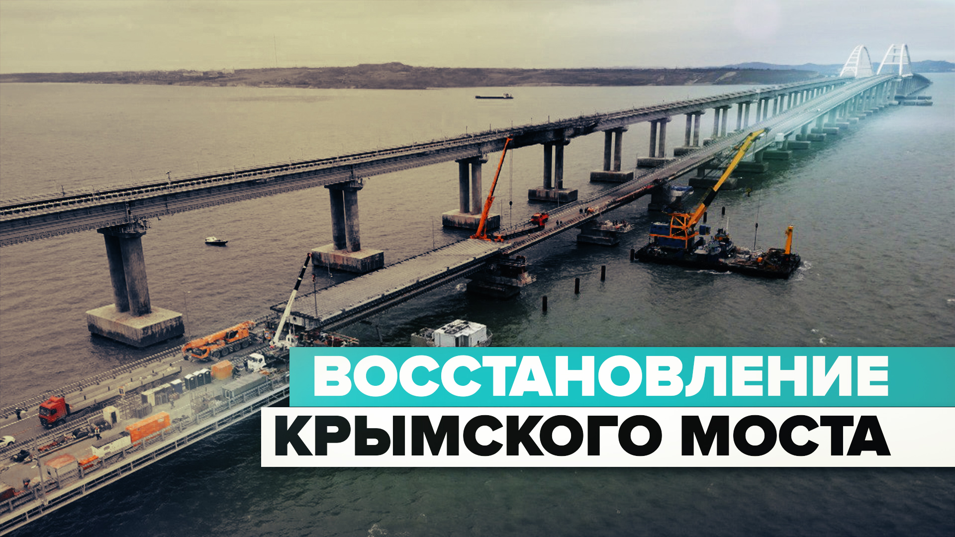 Пролёты автодорожной части Крымского моста.