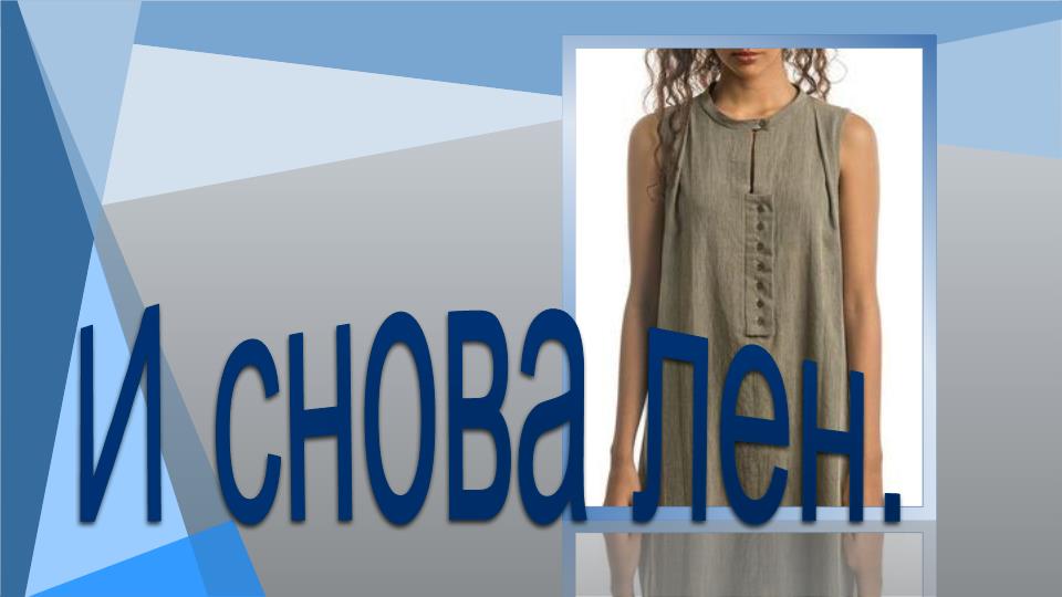 И снова лен.mp4 смотреть онлайн