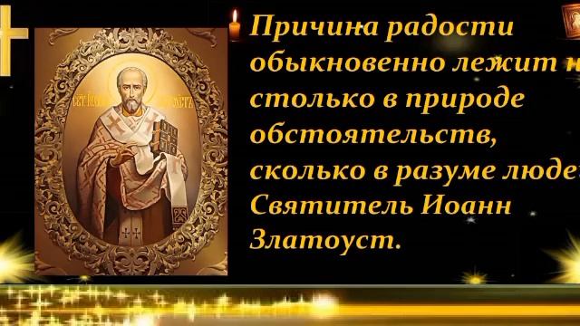 цитаты Иоанна Златоуст смотреть онлайн