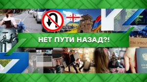 «Место встречи»: Нет пути назад?! (16.12.2022)