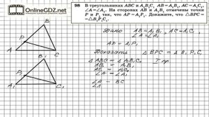 Задание № 98 — Геометрия 7 класс (Атанасян)