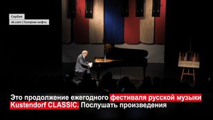 Пианист Борис Березовский выступил на Kustendorf CONCERT