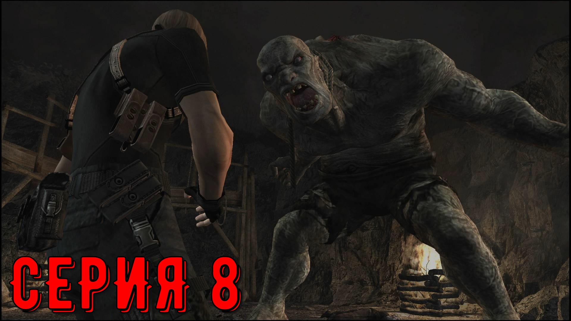 Resident Evil 4 - Ultimate HD Edition ► Серия 8 ◄ | Полное прохождение  | Запись СТРИМа| Обзор